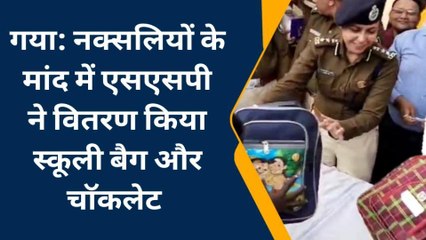 गया: जहां नक्सली लगाते थे जनअदालत, वहां एसएसपी ने बच्चों के बीच वितरण किया स्कूली बैग