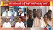 Gangadhar Murthy: ಸಿದ್ದರಾಮಯ್ಯ ಆಡು ಭಾಷೆಯನ್ನು ಬಿಡಬೇಕು..! | Public TV