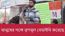 বীরভূমঃ 'তৃণমূল দল সারা বাংলার মানুষের সাথে বেইমানি করেছে' মন্তব্য তৃণমূল নেতার