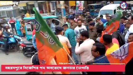 বহরমপুরে বিজেপির পথ অবরোধে জনতার ভোগান্তি