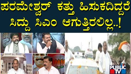 Chalavadi Narayanaswamy Hits Out At Siddaramaiah | Public TV