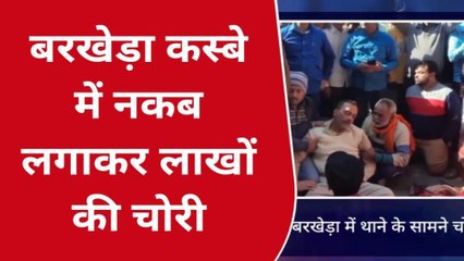 पीलीभीत: लाखों का माल समेट ले गए चोर, हाइवे जामकर सड़क पर बैठे व्यापारी