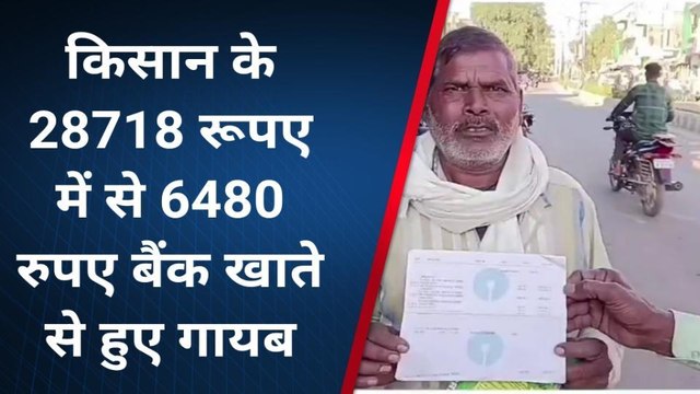 ग्वालियर: एसबीआई के खाता धारक किसान के खाते से रुपए गायब, किसान के उड़े होश
