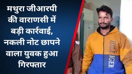 ब्रेकिंग: वाराणसी में बड़ी कार्रवाई, नकली नोट छापने वाला गिरफ्तार, बरामद हुए ये हाईटेक मशीने