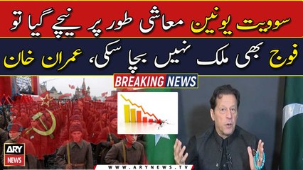 “When Soviet Union collapsed economically even its army could not save the country,” Imran Khan