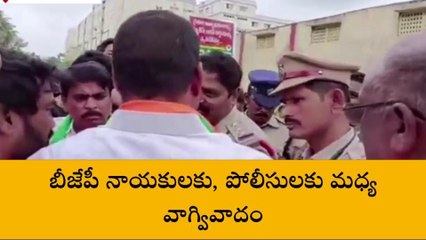 పశ్చిమ గోదావరి జిల్లా: భీమవరంలో తీవ్ర ఉద్రిక్తత