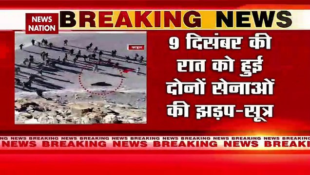 Indo-China Border Breaking : Arunachal Pradesh के तवांग में भारत और चीन सैनिकों के बीच झड़प |