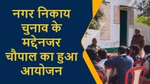 प्रतापगढ़: निकाय चुनाव के मद्देनजर कस्बे में क्षेत्राधिकारी ने लगाई चौपाल, सुनी गई समस्याएं