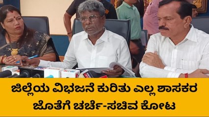 ಕಾರವಾರ: ಜಿಲ್ಲೆಯ ವಿಭಜನೆ ಕುರಿತು ಚರ್ಚೆ ನಡೆಸಲಾಗುತ್ತದೆ - ಕೋಟ ಶ್ರೀನಿವಾಸ್