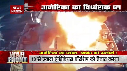 America China Conflict : समंदर पर खतरनाक वॉरशि तैनात करेगा America | War News |
