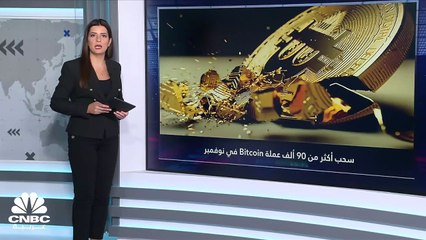 رقم قياسي جديد لسحب عملة الـ Bitcoin من البورصات في نوفمبر.. فهل يستمرّ مسلسل انهيار المنصات الرقمية؟