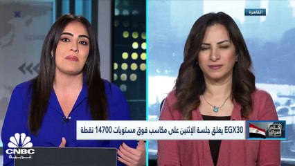 جلسة خضراء لمؤشرات البورصة المصرية ومكاسب الثلاثيني الرئيسي تفوق الـ 130 نقطة