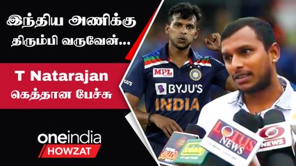 IPL 2023 தொடரில் பாருங்க! T Natarajan கொடுத்த Update | Oneindia Howzat