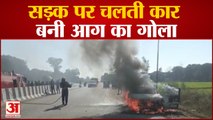 Saharanpur: सड़क पर चलती कार बनी आग का गोला, कार सवार सुरक्षित