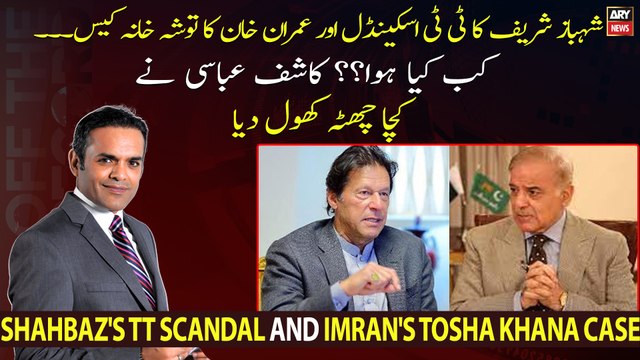 Kashif Abbasi opens up Shehbaz Sharif and Imran Khan's case files