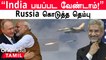 India, Russia போடும் Plan | பயம் காட்டும் G7 | Pak=India "அதெல்லாம் அந்த காலம் " | Rampage Missile