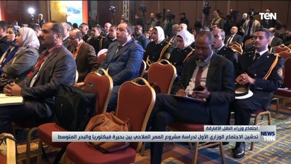 تدشين الاجتماع الوزاري الأول لدراسة مشروع الممر الملاحي بين بحيرة فيكتوريا والبحر المتوسط