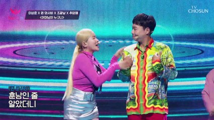 엄청난 연습량이 느껴지는 AVA와 드리머 ‘어머님이 누구니’♪ TV CHOSUN 20221212 방송