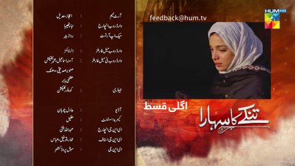 Tinkay Ka Sahara, Episode #13 Teaser, HUM TV Drama, HD Full Official Video - 12 December 2022