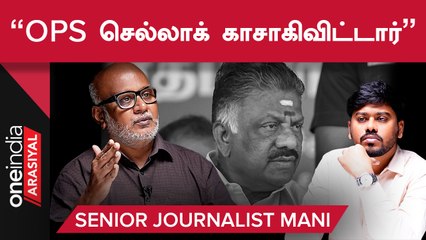 OPSக்கு ஆறுதல் பரிசு கொடுத்திருக்கிறார் மோடி- மணி, மூத்த பத்திரிகையாளர்.