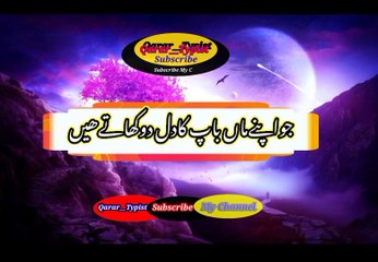 Apni maa si jagra mat krna | اپنی ماں سےجھگڑامت کرنابیٹا | qarar__typist
