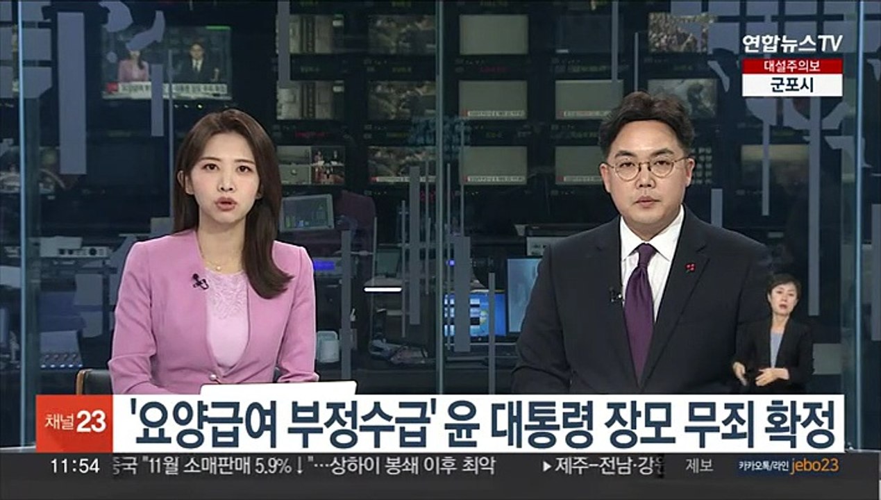 '요양급여 부정수급' 윤 대통령 장모 무죄 확정