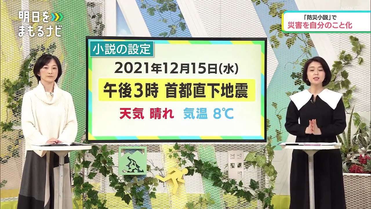 明日をまもるナビ (28)「どう伝える？子どもへの防災教育」_0310_202112121005