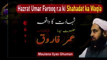 Hazrat Umar Farooq Razi Allah Tala Anhu Ka Waqia Shahadat
