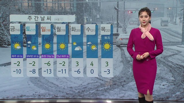 [날씨] 중부 강하고 많은 눈...빙판길 주의 / YTN