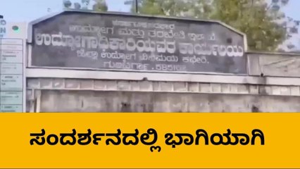ಕಲಬುರಗಿ: ಡಿ.16ರಂದು ಜಿಲ್ಲಾ ಉದ್ಯೋಗ ವಿನಿಮಯ ಕಚೇರಿಯಲ್ಲಿ ನೇರ ಸಂದರ್ಶನ