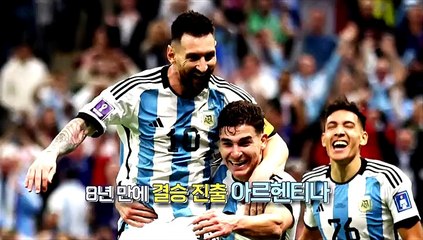 [영상구성] 2022 카타르 월드컵 결승! 아르헨티나 vs 프랑스