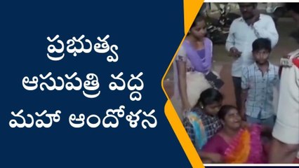 తూర్పు గోదావరి జిల్లా: వైద్యం వికటించి బాలింత మృతి... బంధువుల ఆందోళన