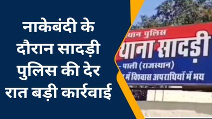 पाली : सादड़ी पुलिस ने देर रात 260 ग्राम अफीम सहित एक युवक को किया गिरफ्तार, जानिए आगें