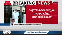 'ഗവർണർ വിളിക്കുന്ന വിരുന്നിൽ വിഷം കൊടുക്കില്ലെന്ന് എന്താണ് ഉറപ്പ്'