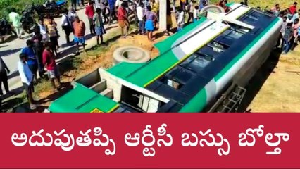 కుప్పంలో ఆర్టీసీ బస్సు బోల్తా... 17 మందికి గాయాలు