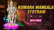 Kumara Mangala Stotram With Lyrics | कुमारा मंगला स्तोत्र | Lord Kartikeya Stotram | Rajshri Soul