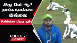 ENG vs PAK போட்டியில் நடந்த சர்ச்சை! England வென்றது எப்படி?