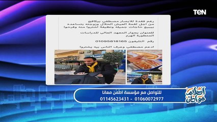 قصة ملهمة من السوشيال ميديا.. وجهود مؤسسة "إطمن معانا" في أعمال الخير | أحلام مواطن