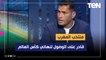 محمود أبو الدهب: منتخب المغرب بيحقق إنجاز وقادر على الفوز أمام فرنسا والوصول لنهائي كأس العالم