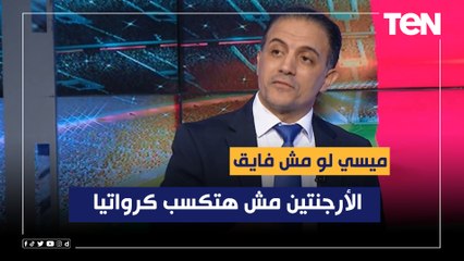 أحمد صالح: ميسي لو مش فايق الأرجنتين مش هتكسب كرواتيا بنصف نهائي المونديال