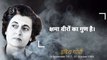 इंदिरा गांधी के शक्तिशाली अनमोल विचार  Indira Gandhi Quotes in Hindi