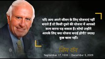 जिम रॉन के प्रेरणादायक अनमोल व‍िचार  Jim Rohn Quotes In Hindi