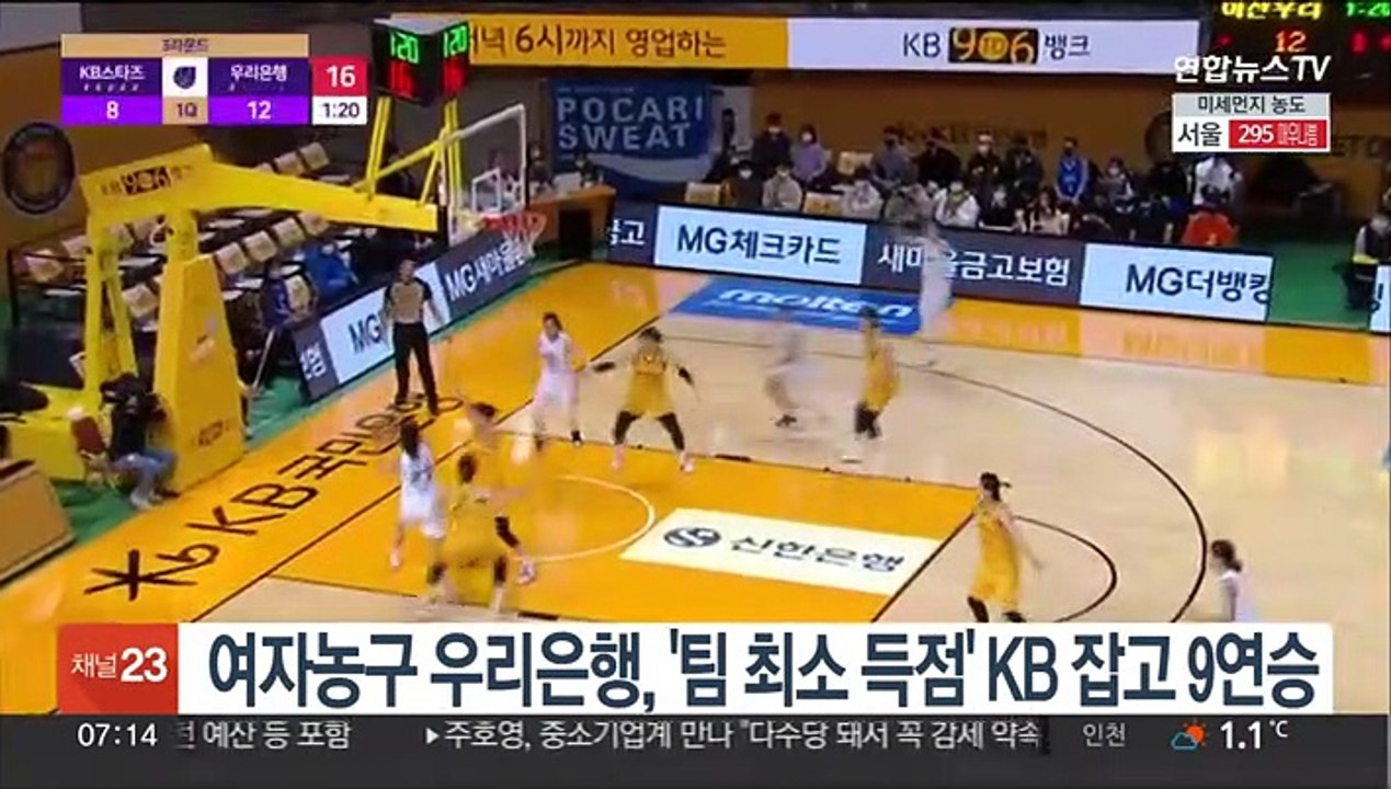 여자농구 우리은행, '팀 최소 득점' KB 잡고 9연승
