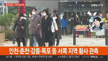 황사 영향, 서울 미세먼지 주의보…눈 내린 뒤 한파