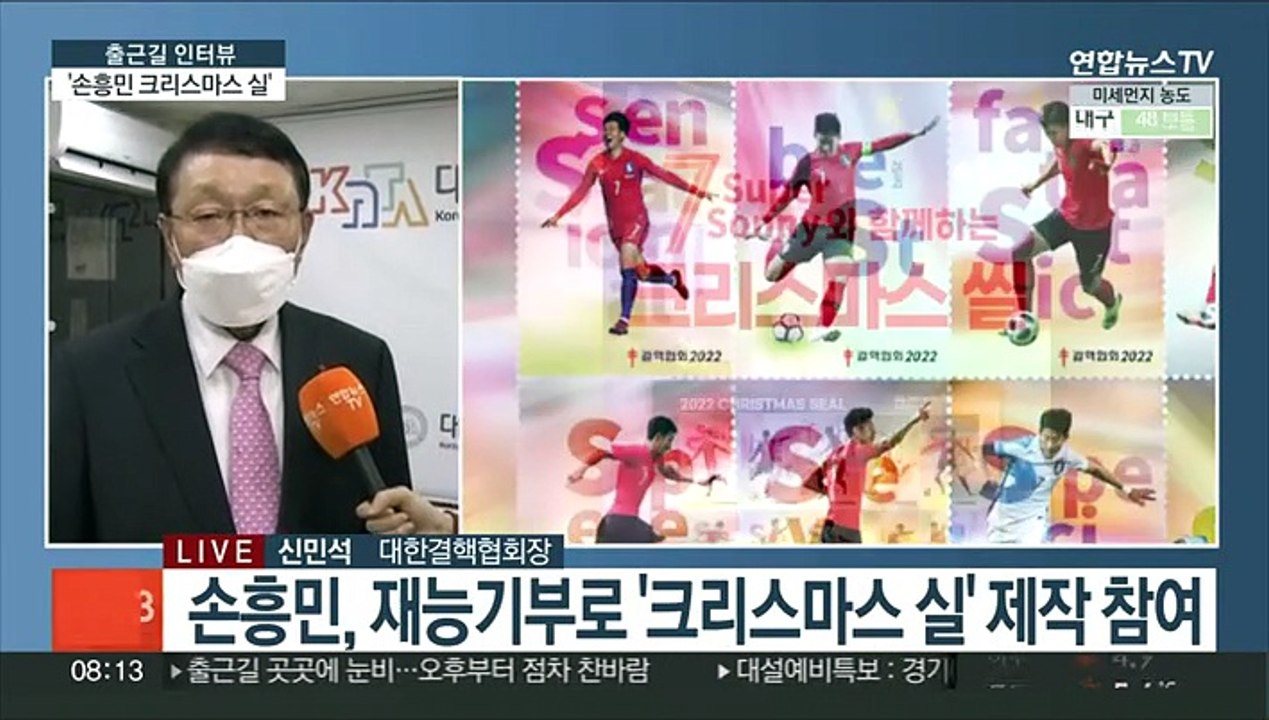 [출근길 인터뷰] 올해는 월드컵 16강 '손흥민 크리스마스 실'