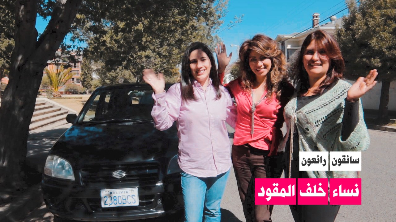 نساء خلف المقود