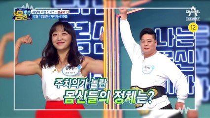 [예고] 뼈가 약하면 사망과 직결된다?! 따라하면 '강골'되는 몸신 비법 대공개!