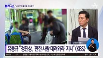 李, ‘김문기 알았다’는 근거…정진상 지시로 출장 동행?