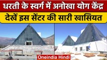 Jammu Kashmir: Udhampur में बन रहा है International Yoga Centre, जानें खासियत | वनइंडिया हिंदी *News