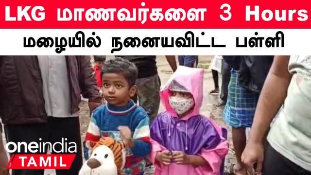 Tambaram | 5 நிமிடம் லேட்டாக வந்ததற்காக பள்ளி நிர்வாகம் தந்த தண்டனை